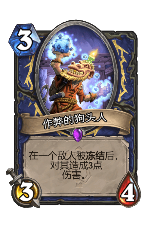 作弊的雪地狗头人