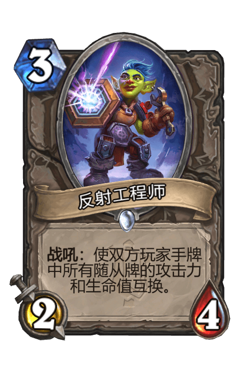 反射工程师