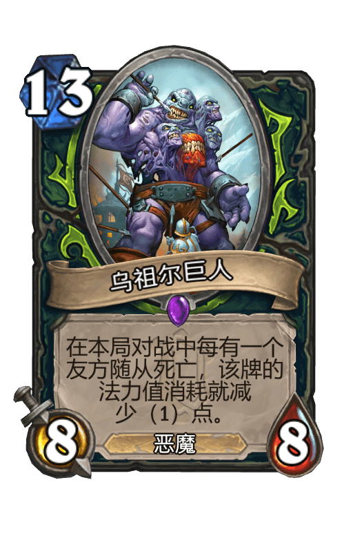 乌祖尔巨人