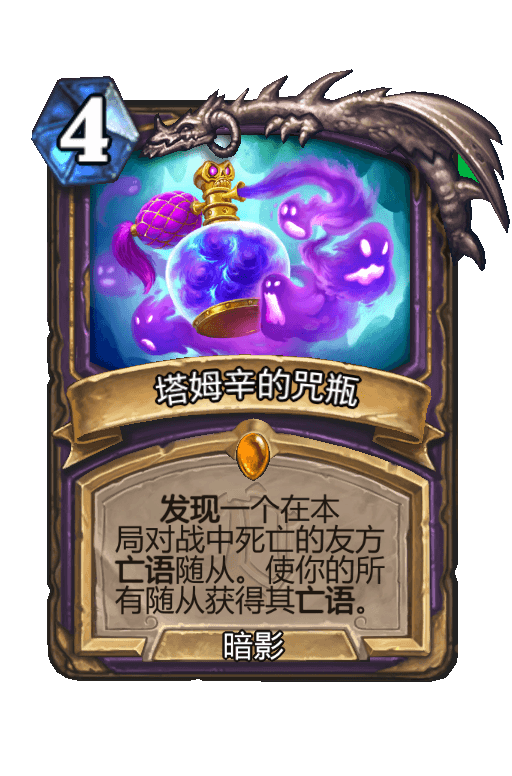 塔姆辛的护命匣