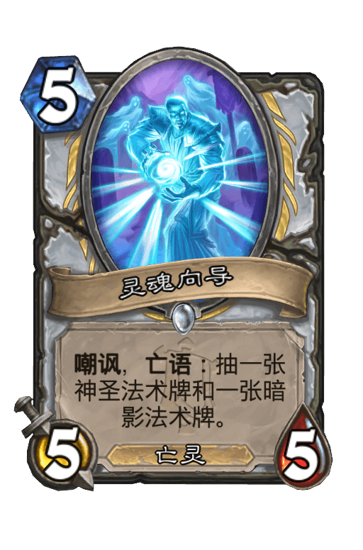 灵魂向导