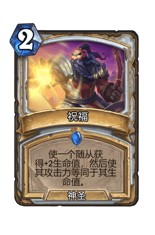 祝福