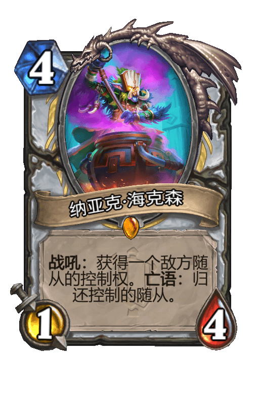 纳亚克·海克森