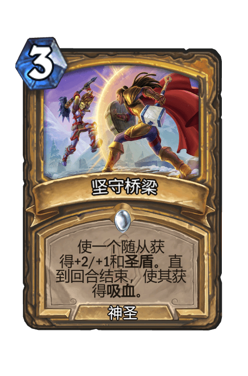 坚守桥梁