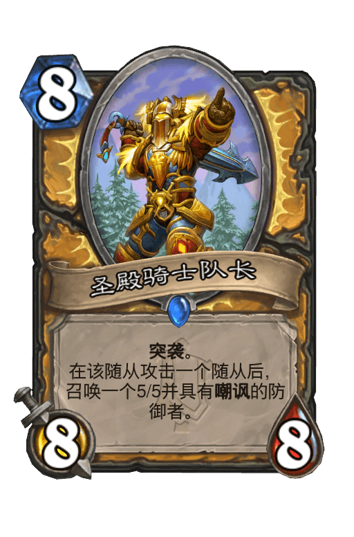 圣殿骑士队长
