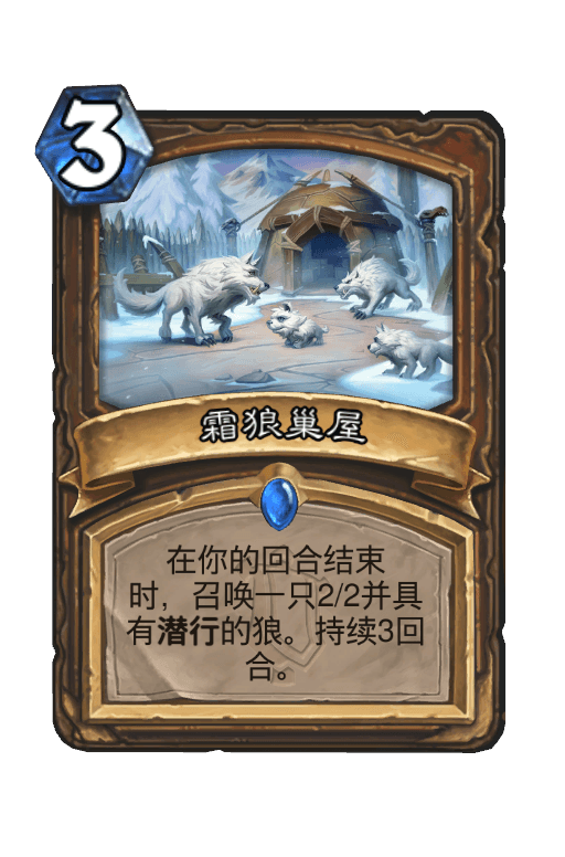 霜狼巢屋