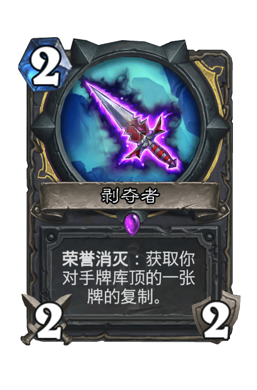 剥夺者