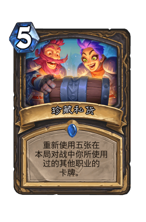 珍藏私货