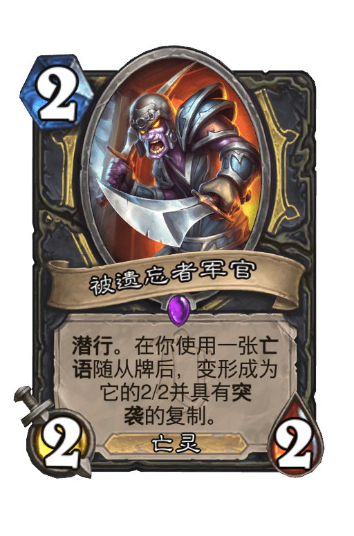 被遗忘者军官