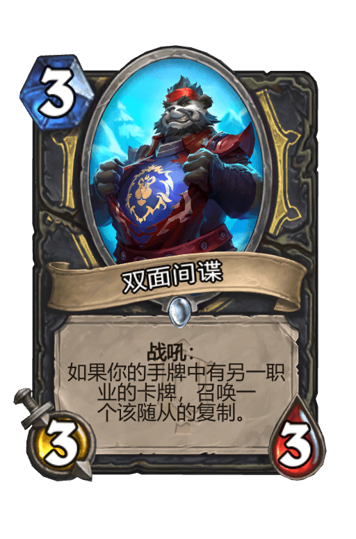 双面间谍