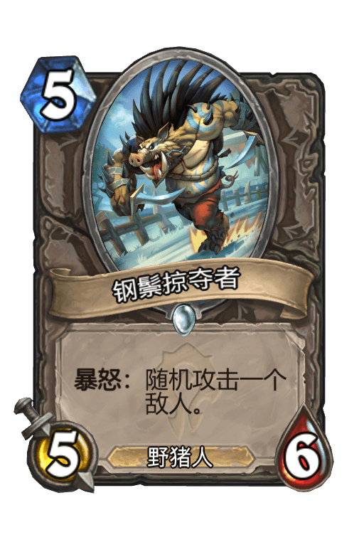 钢鬃掠夺者