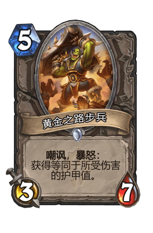 黄金之路步兵
