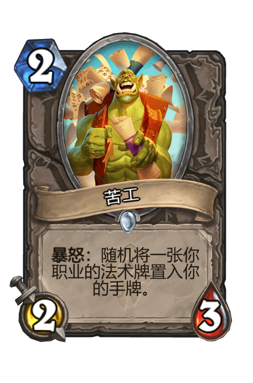 苦工