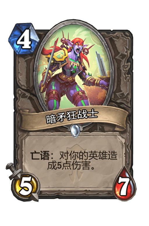暗矛狂战士
