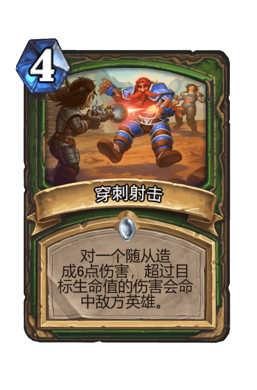 穿刺射击