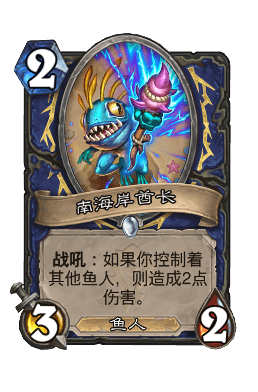 南海岸酋长