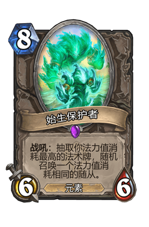 始生保护者