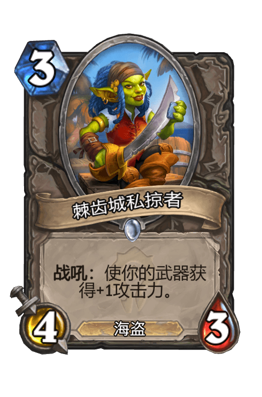 棘齿城私掠者