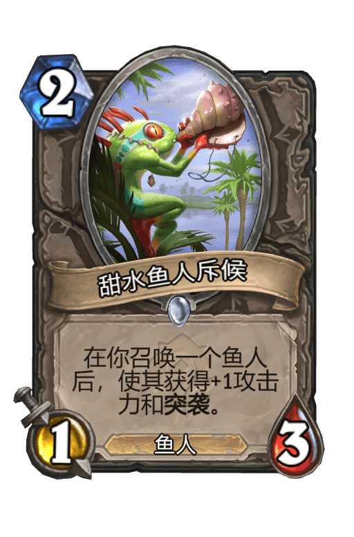 甜水鱼人斥候