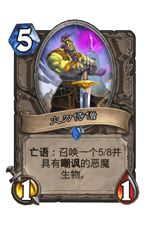 火刃侍僧