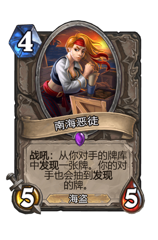 南海恶徒