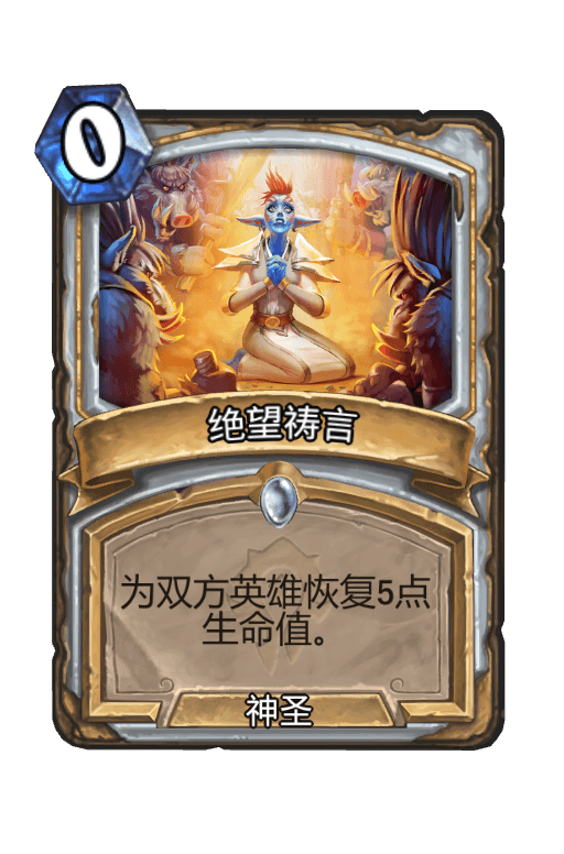 绝望祷言