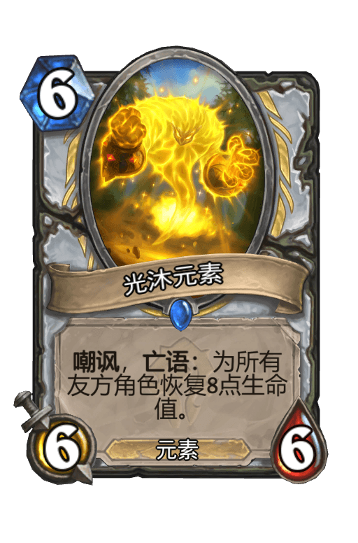 光沐元素