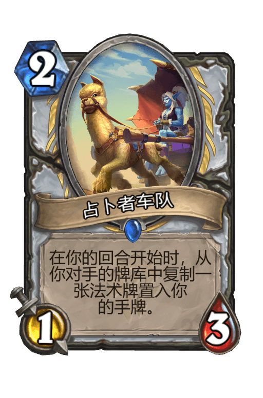 占卜者车队