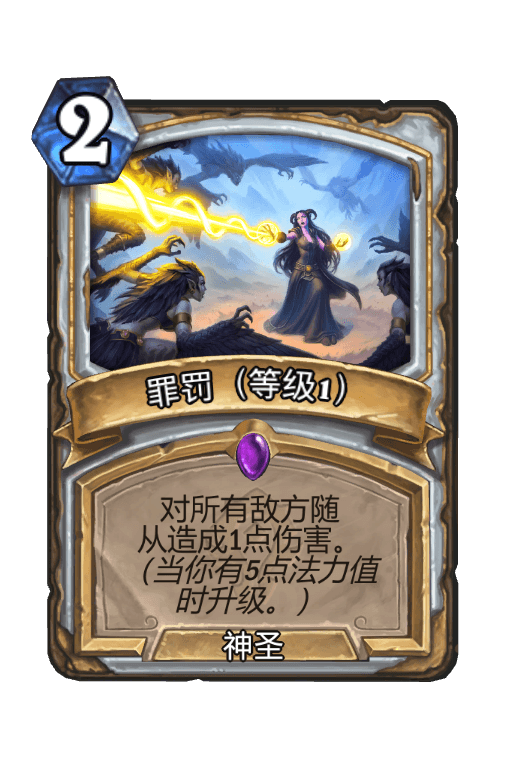 罪罚（等级1）