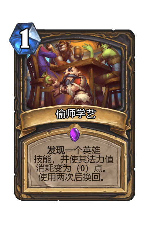 偷师学艺