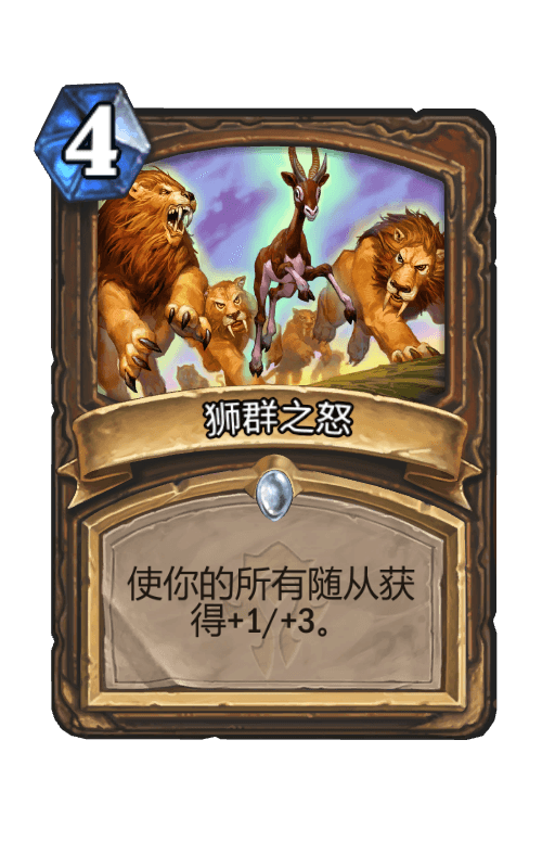 狮群之怒
