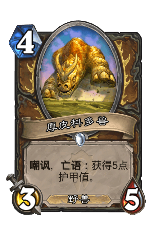 厚皮科多兽