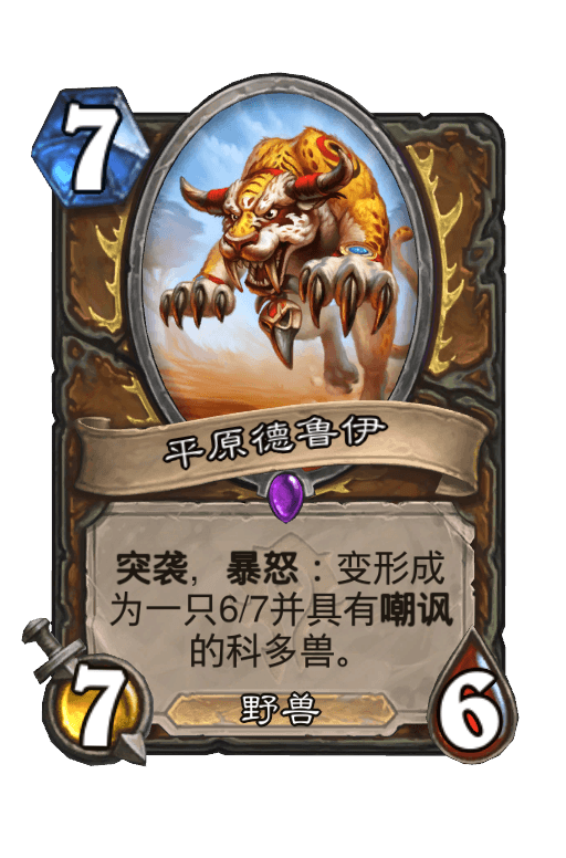 平原德鲁伊