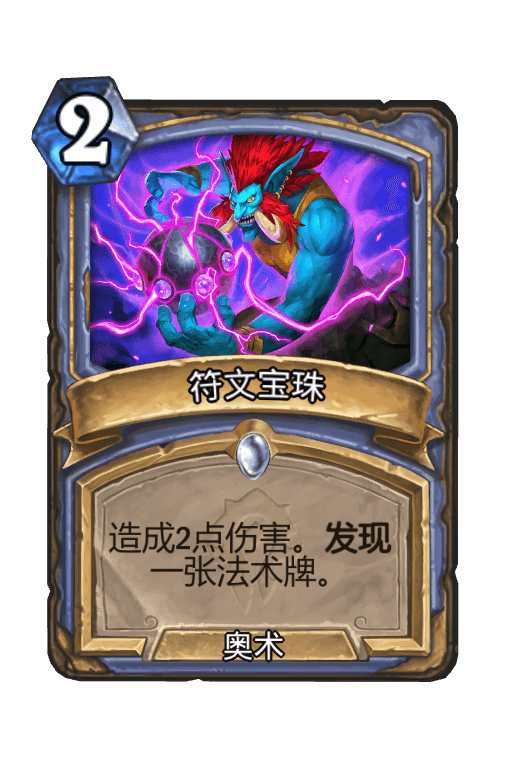 符文宝珠