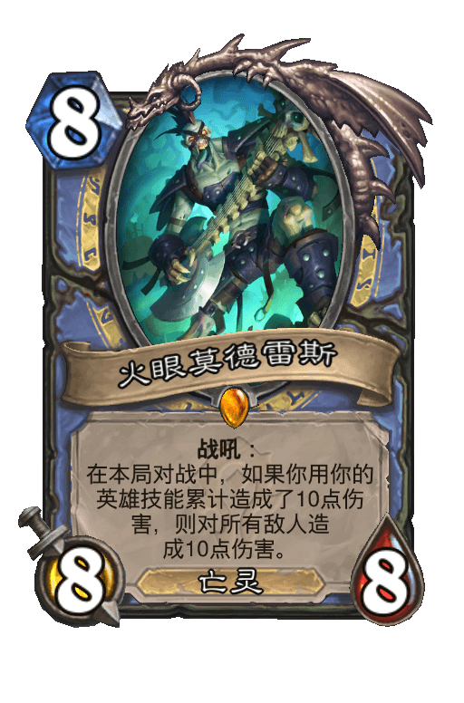 火眼莫德雷斯