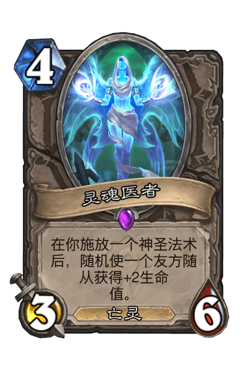 灵魂医者