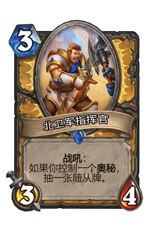 北卫军指挥官