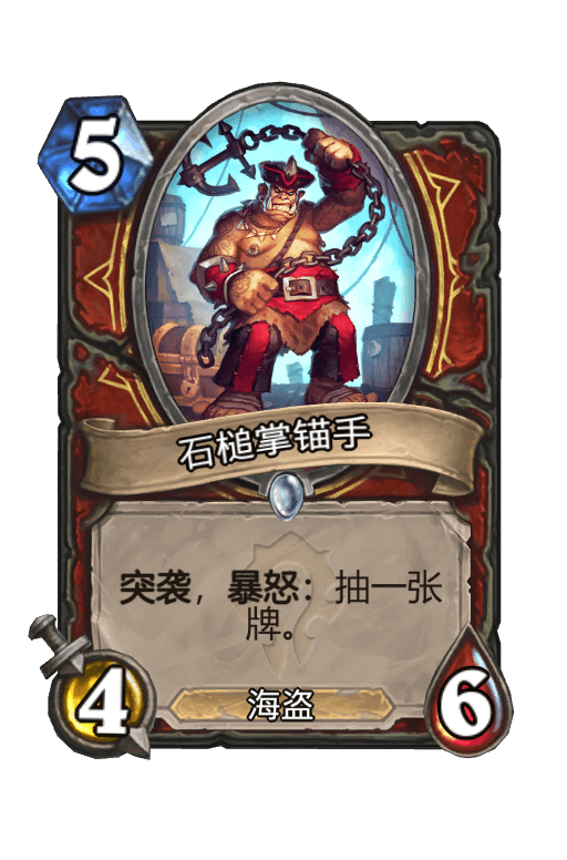 石槌掌锚手
