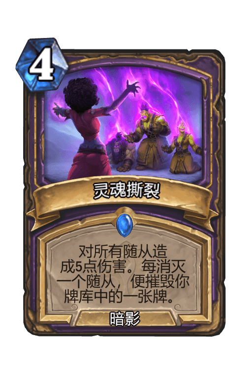 灵魂撕裂