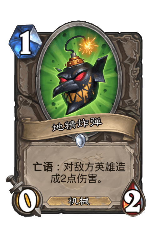 地精炸弹