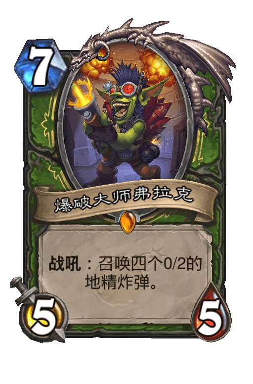 爆破大师弗拉克