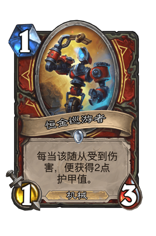 恒金巡游者