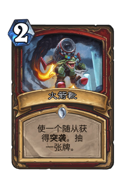 火箭靴