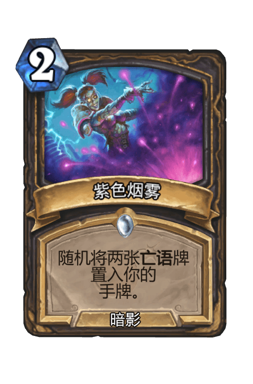 紫色烟雾