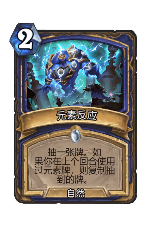元素反应