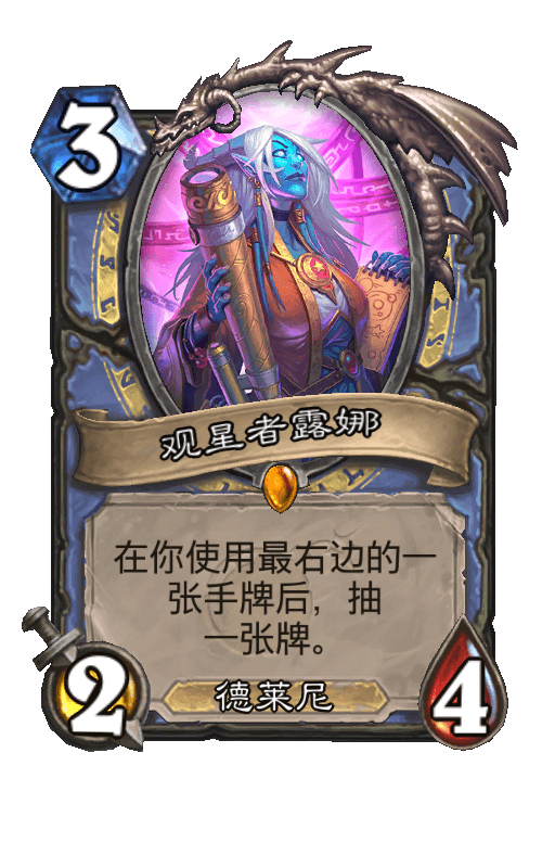 观星者露娜