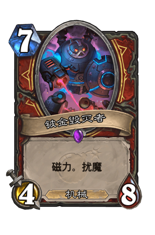 铍金毁灭者