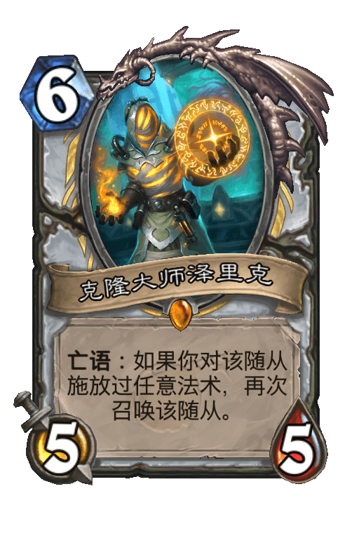克隆大师泽里克