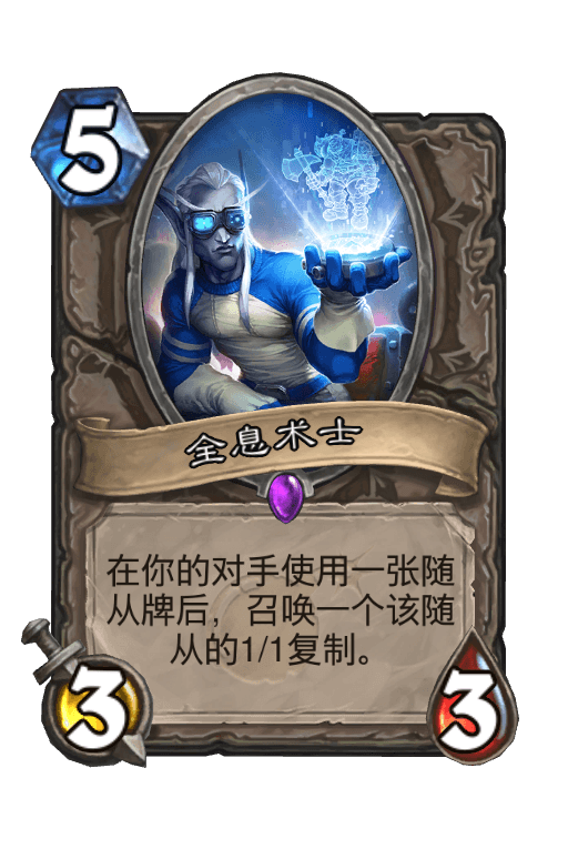 全息术士