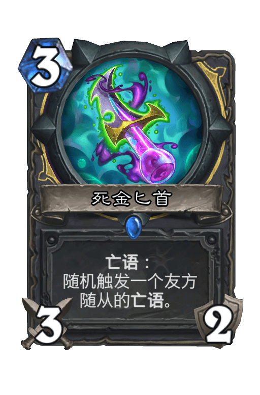 死金匕首